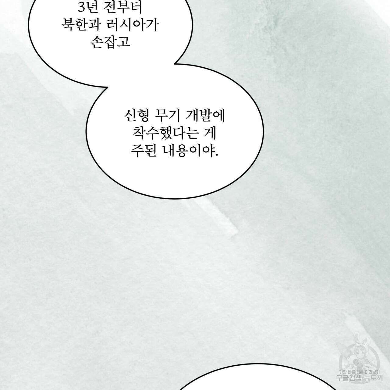 코드네임 아나스타샤 3화 104