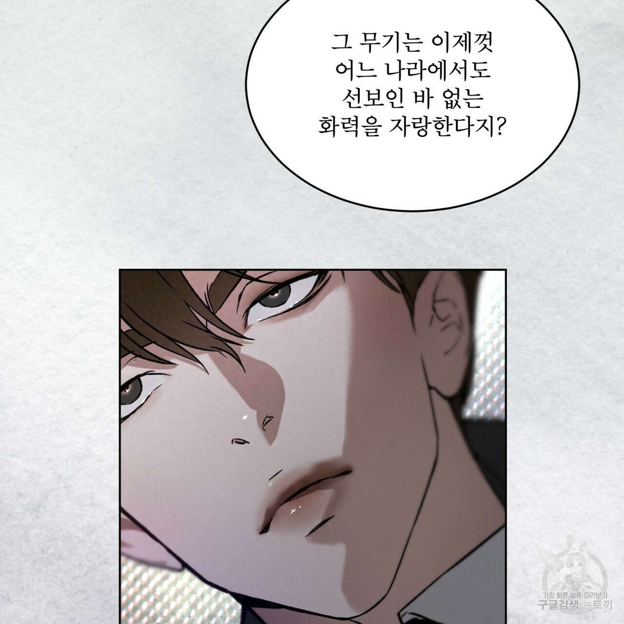 코드네임 아나스타샤 3화 105