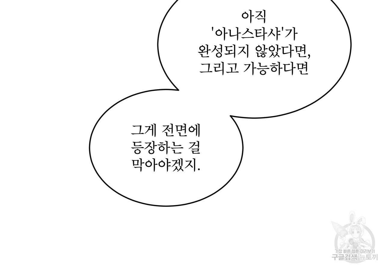 코드네임 아나스타샤 3화 117