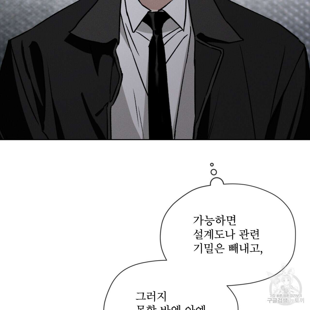 코드네임 아나스타샤 3화 122