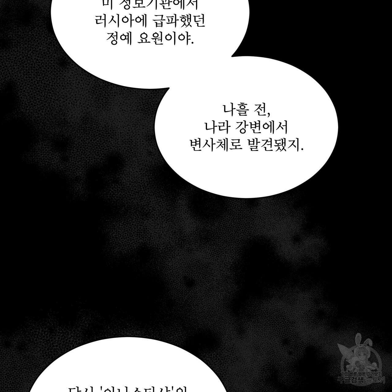 코드네임 아나스타샤 3화 135