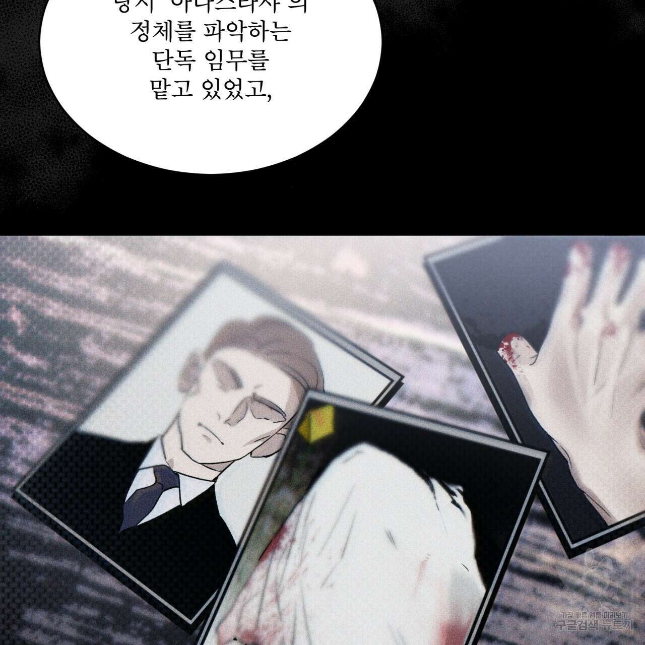 코드네임 아나스타샤 3화 136