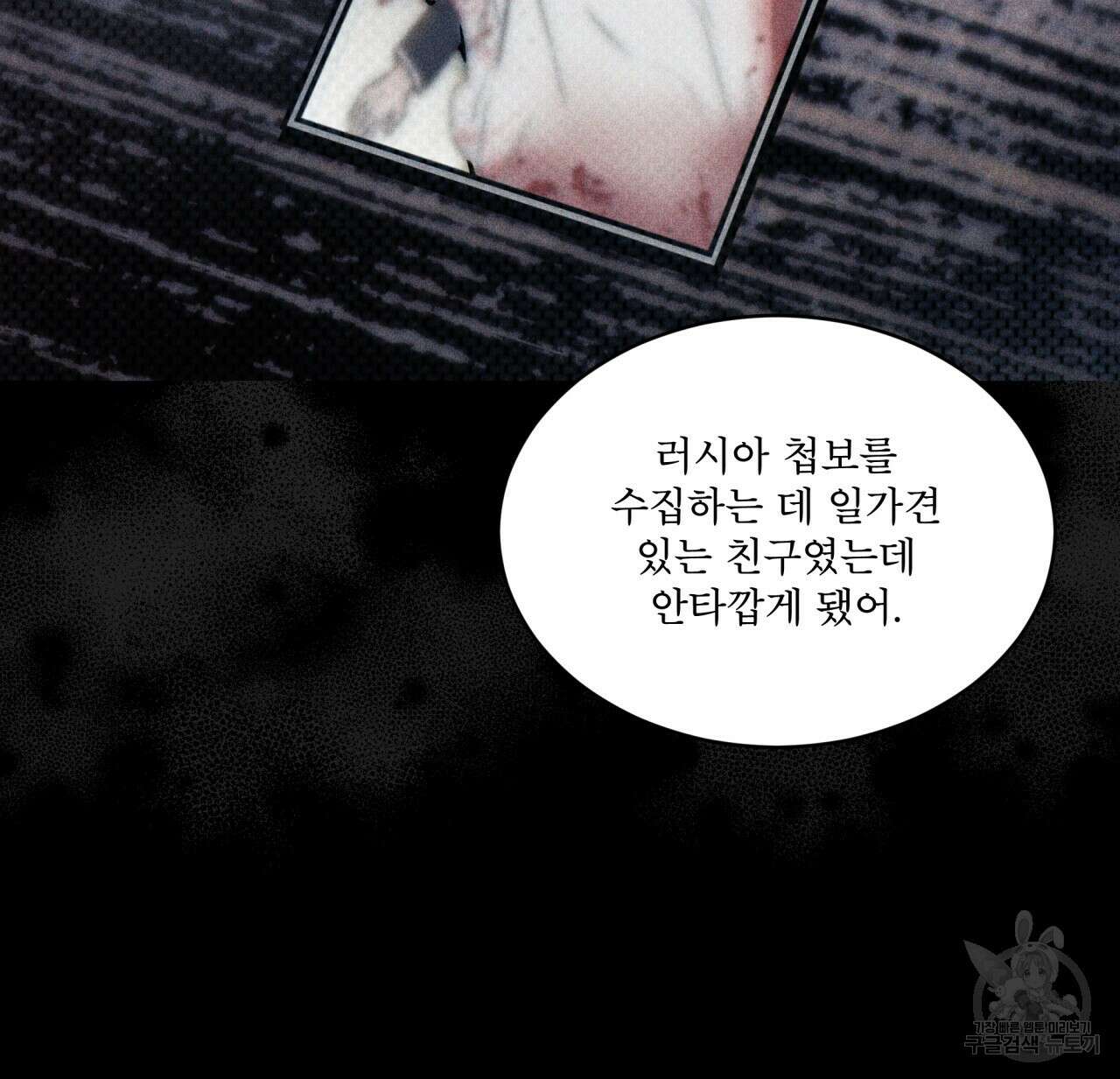 코드네임 아나스타샤 3화 137