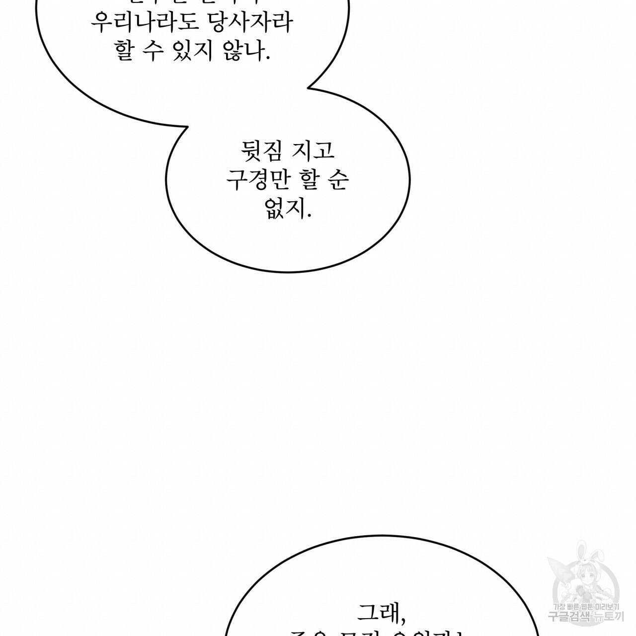 코드네임 아나스타샤 3화 144
