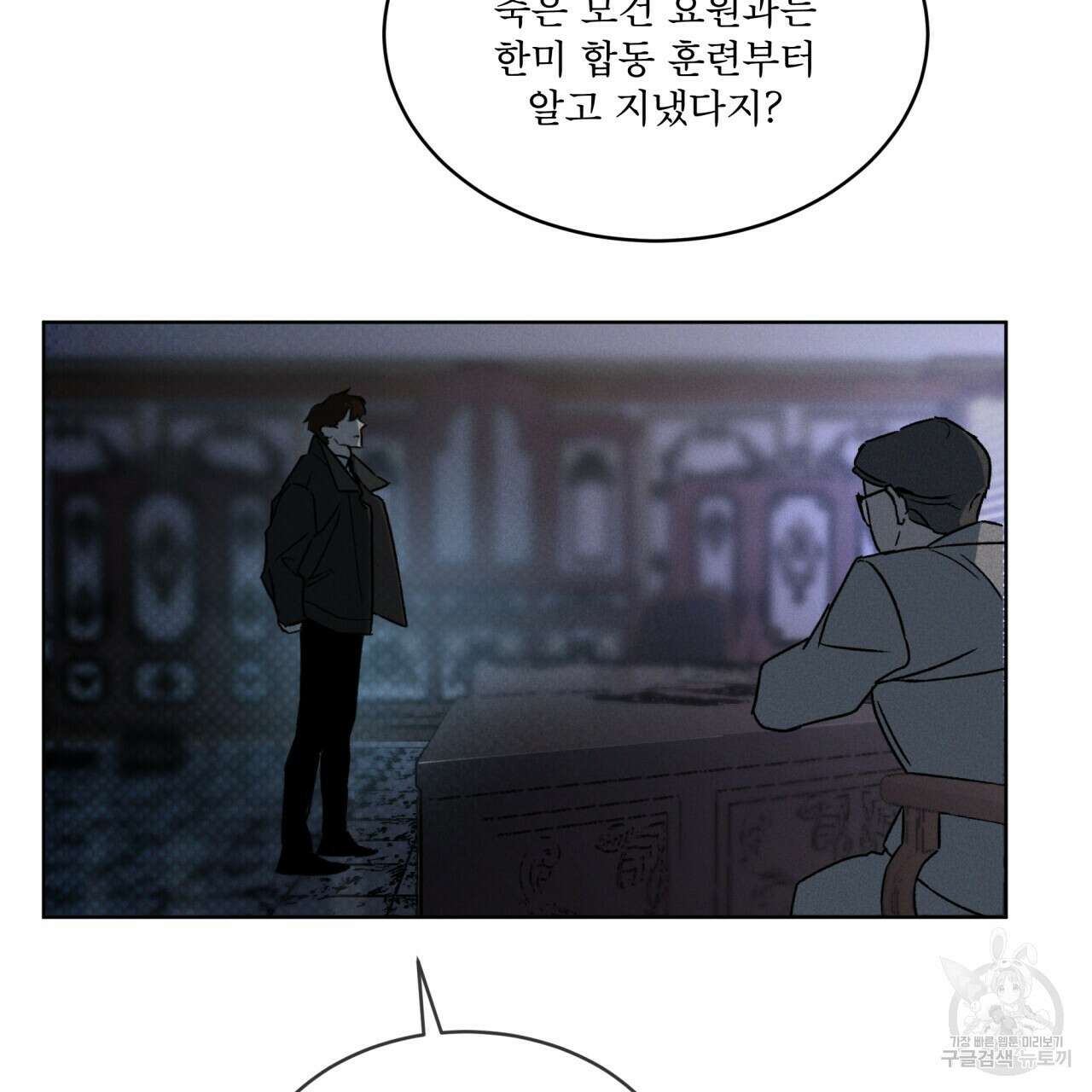 코드네임 아나스타샤 3화 145