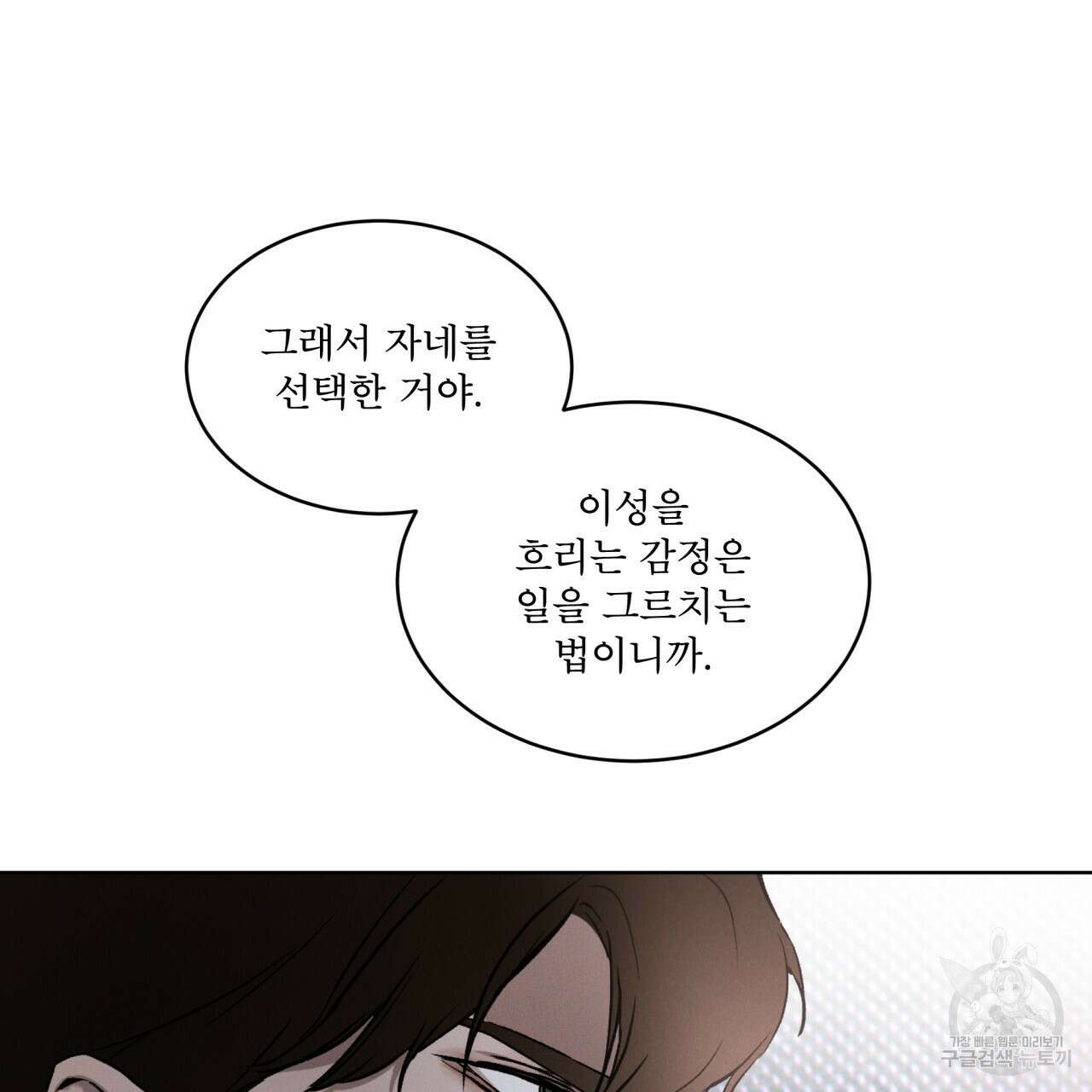 코드네임 아나스타샤 3화 147
