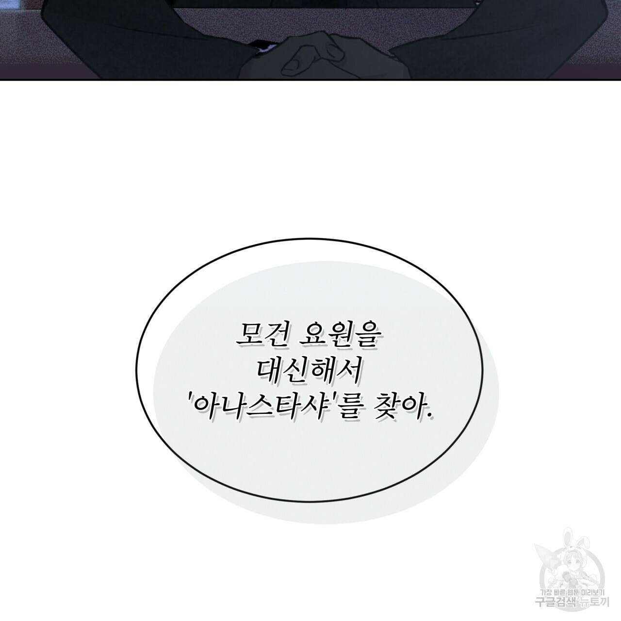 코드네임 아나스타샤 3화 157