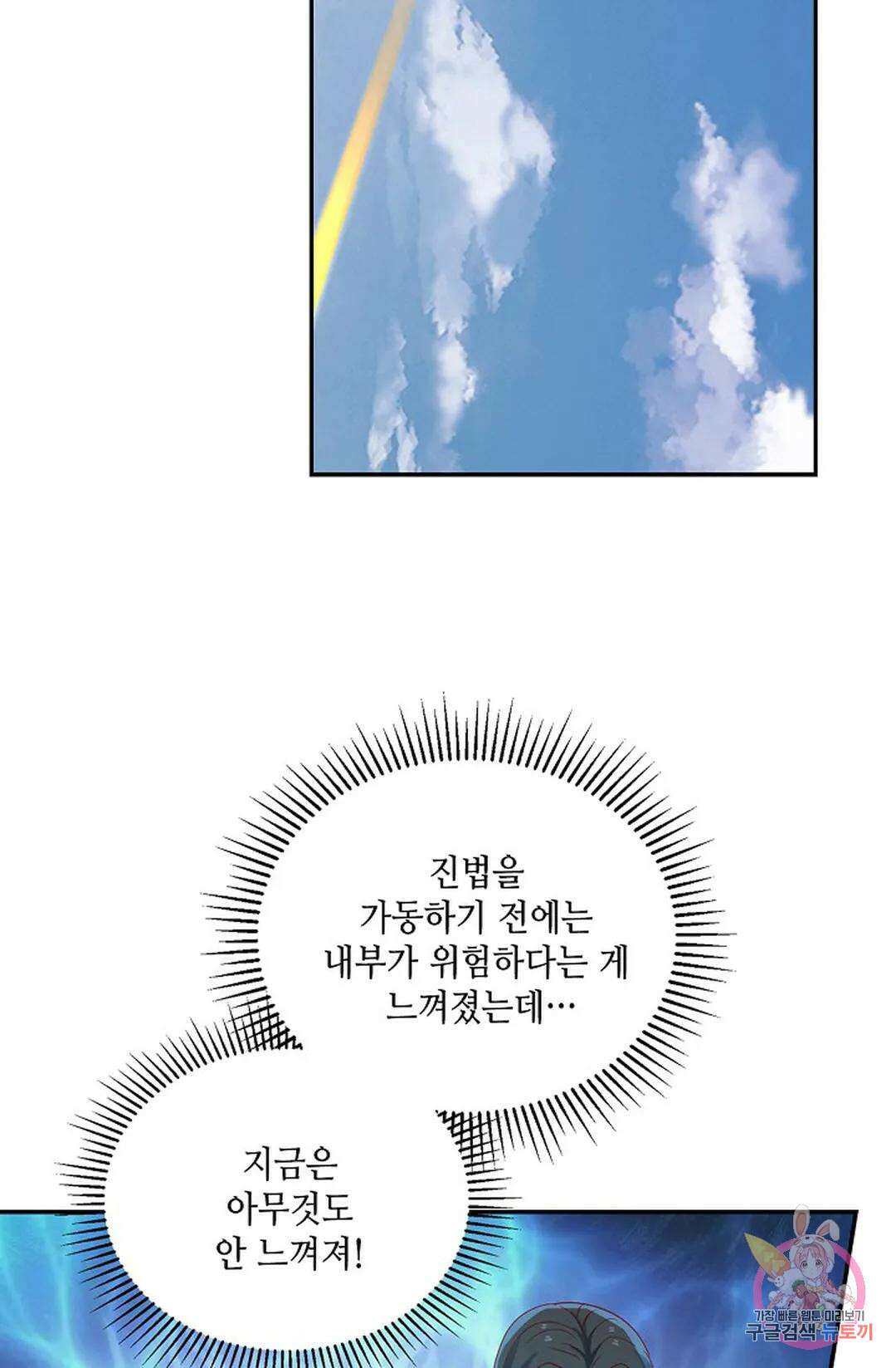 무련전봉 838화 9