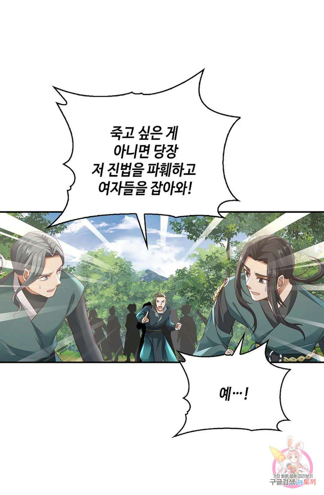 무련전봉 838화 12
