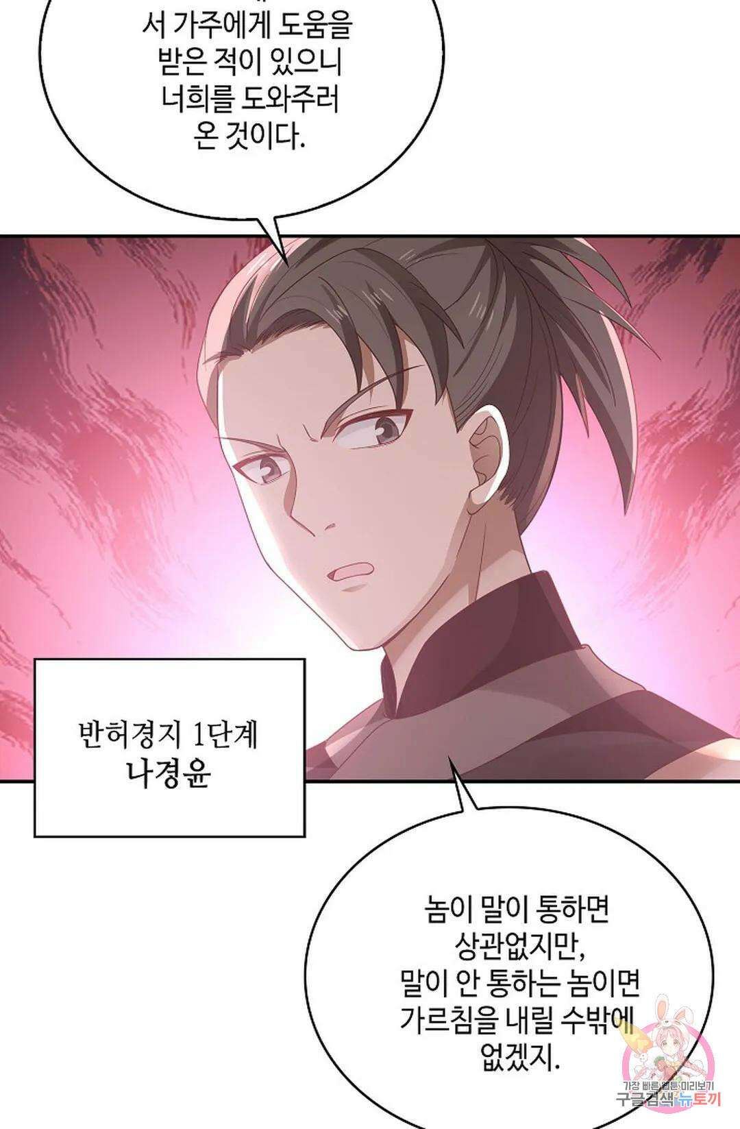 무련전봉 838화 31