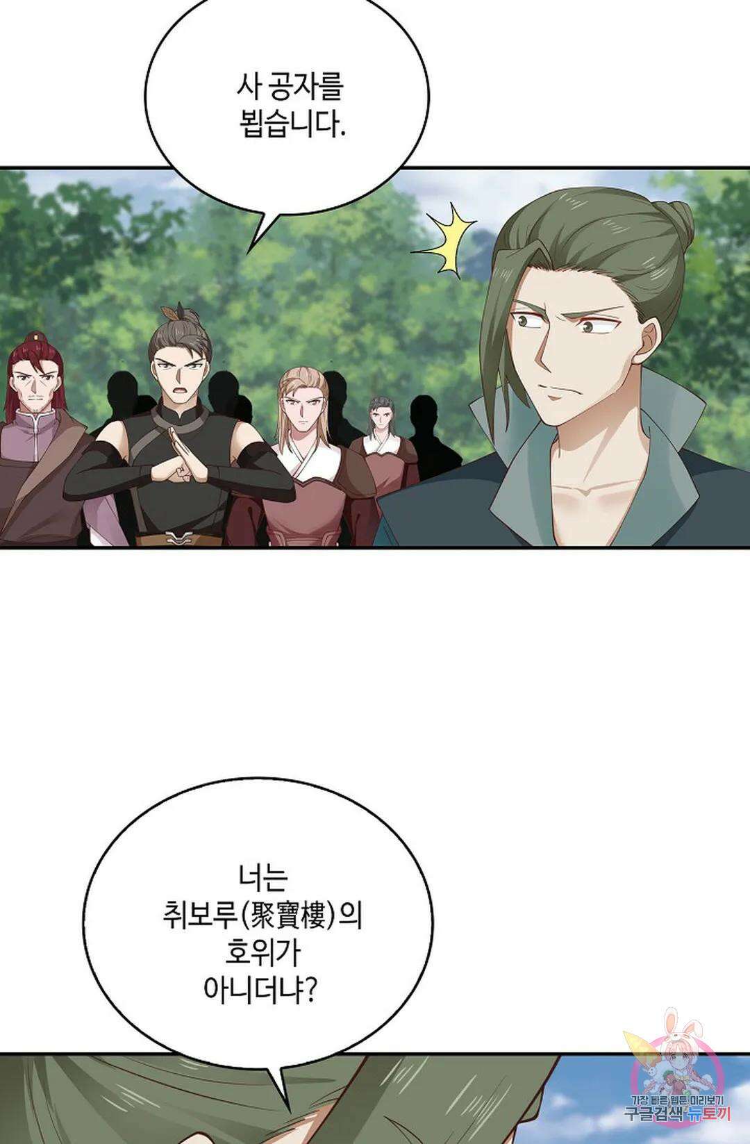 무련전봉 838화 35