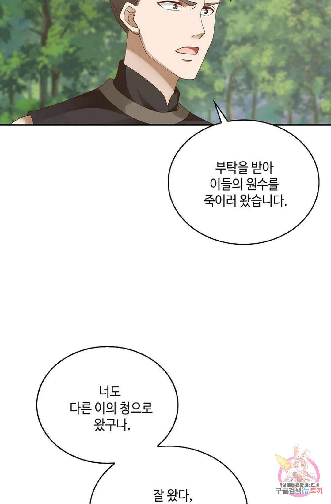 무련전봉 838화 37