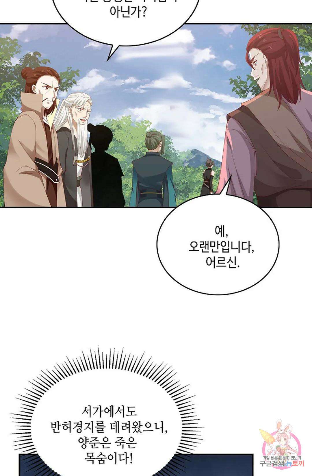 무련전봉 838화 40