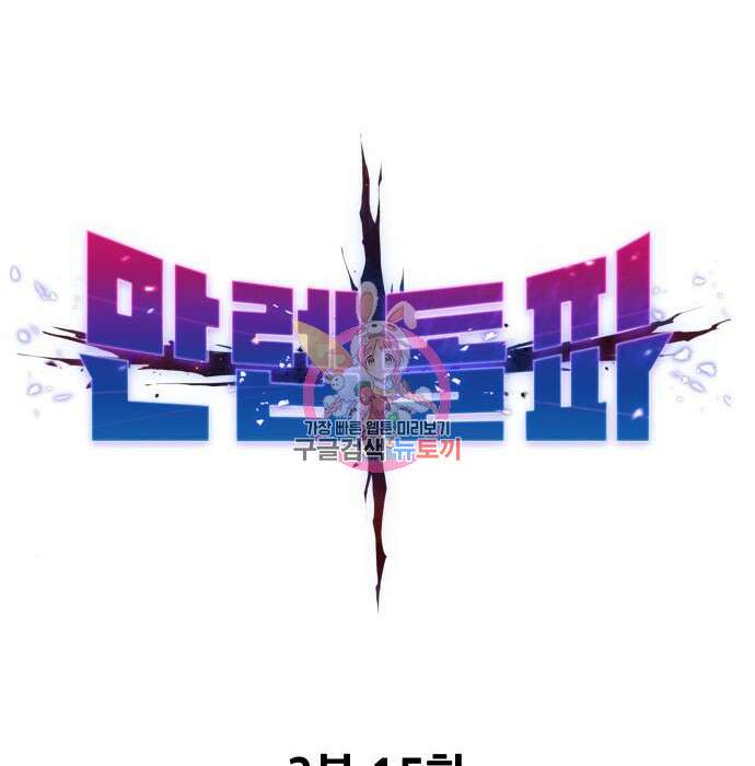 만렙돌파 2부 15화 1