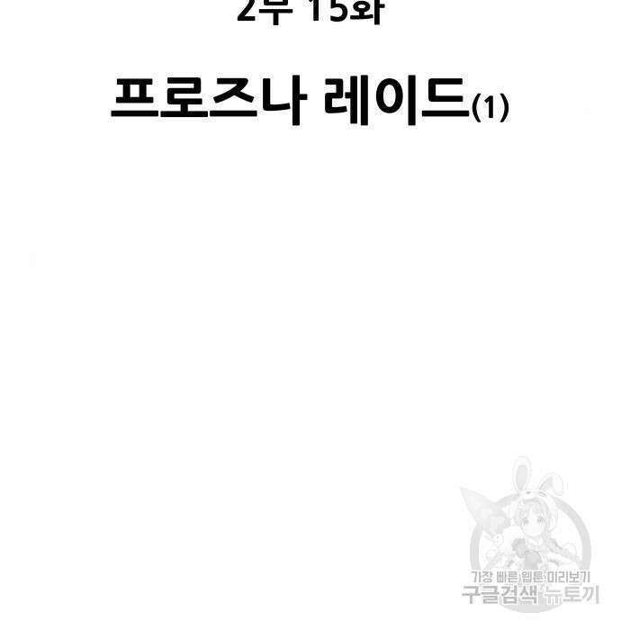 만렙돌파 2부 15화 2
