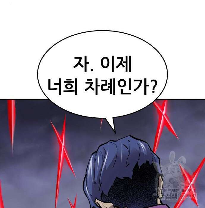 만렙돌파 2부 15화 19