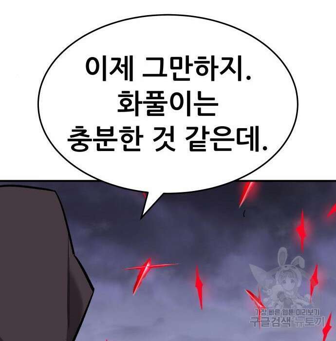 만렙돌파 2부 15화 22