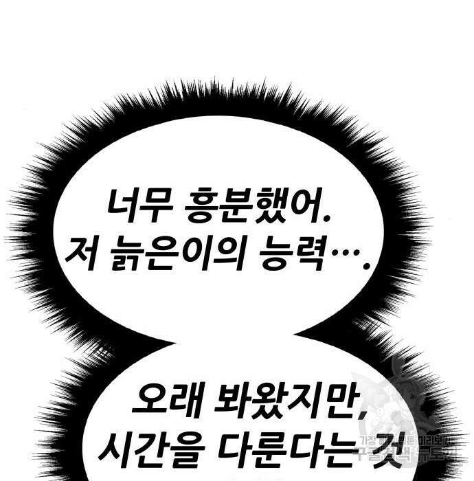 만렙돌파 2부 15화 33