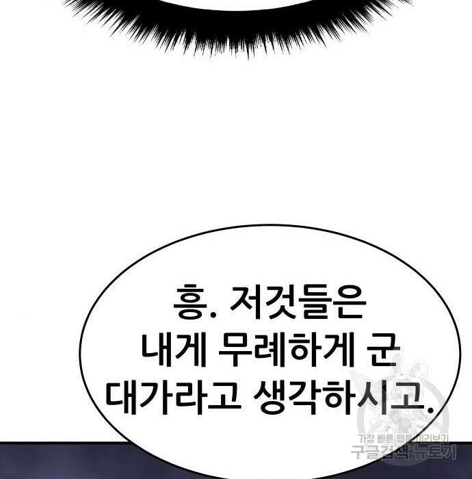만렙돌파 2부 15화 36