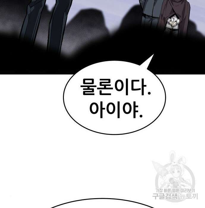 만렙돌파 2부 15화 38