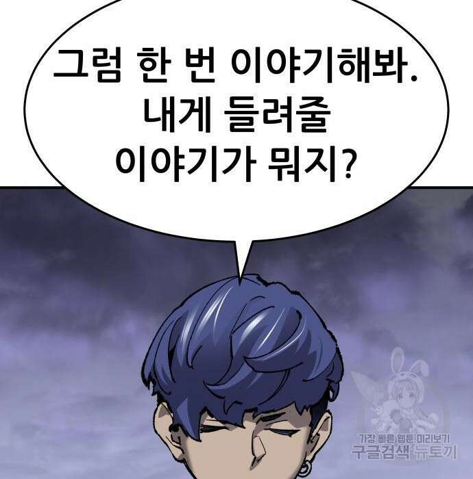 만렙돌파 2부 15화 39