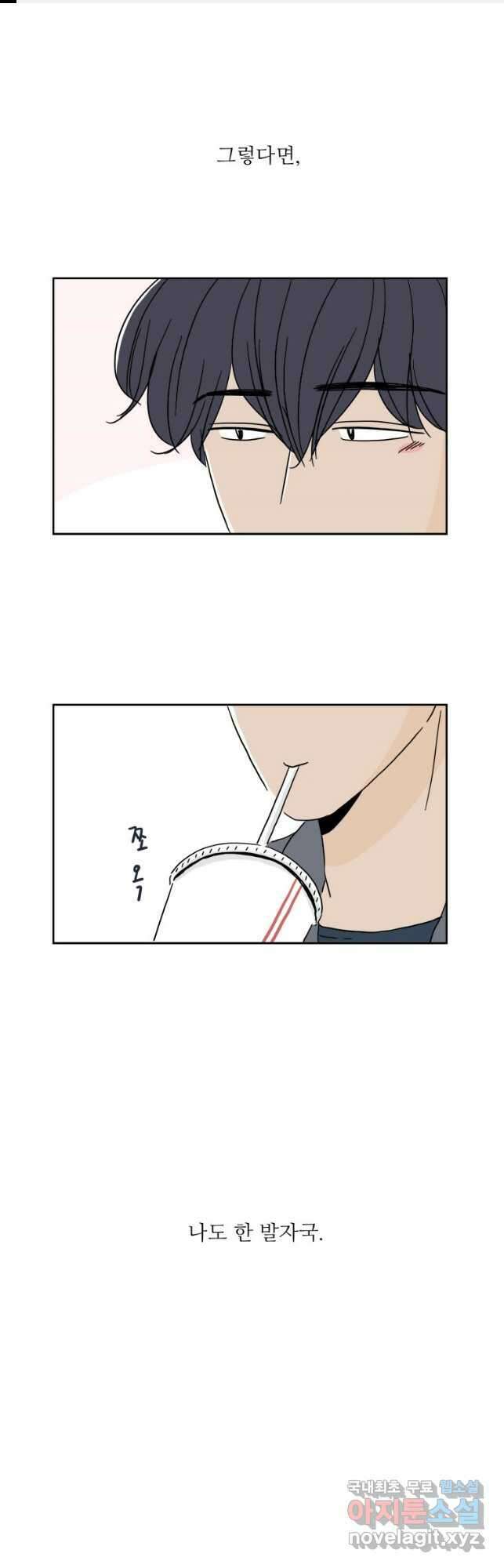 너도 나랑 34화 1