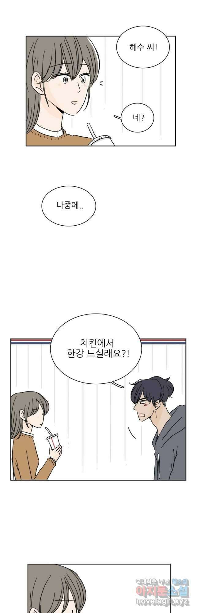 너도 나랑 34화 2