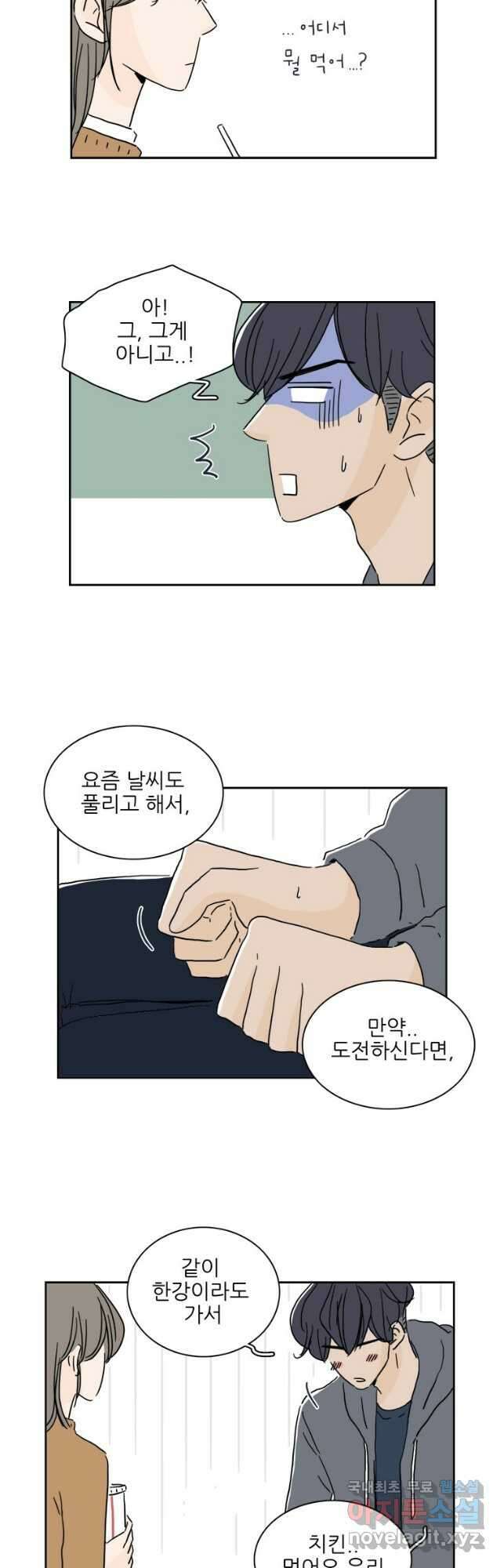 너도 나랑 34화 3