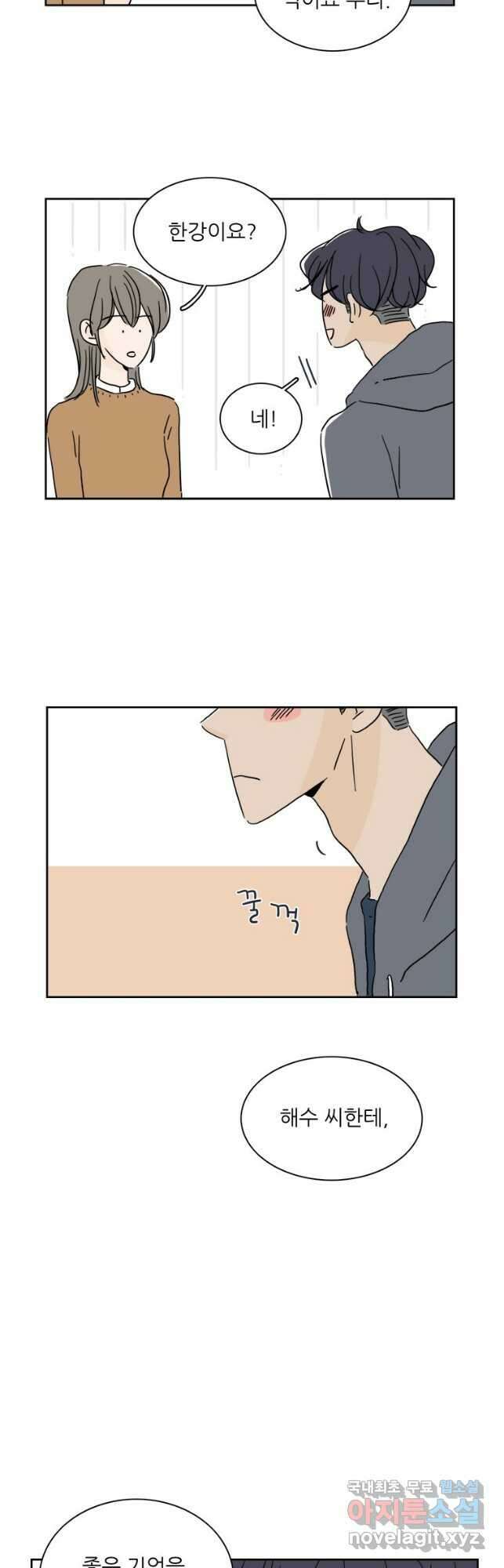 너도 나랑 34화 4