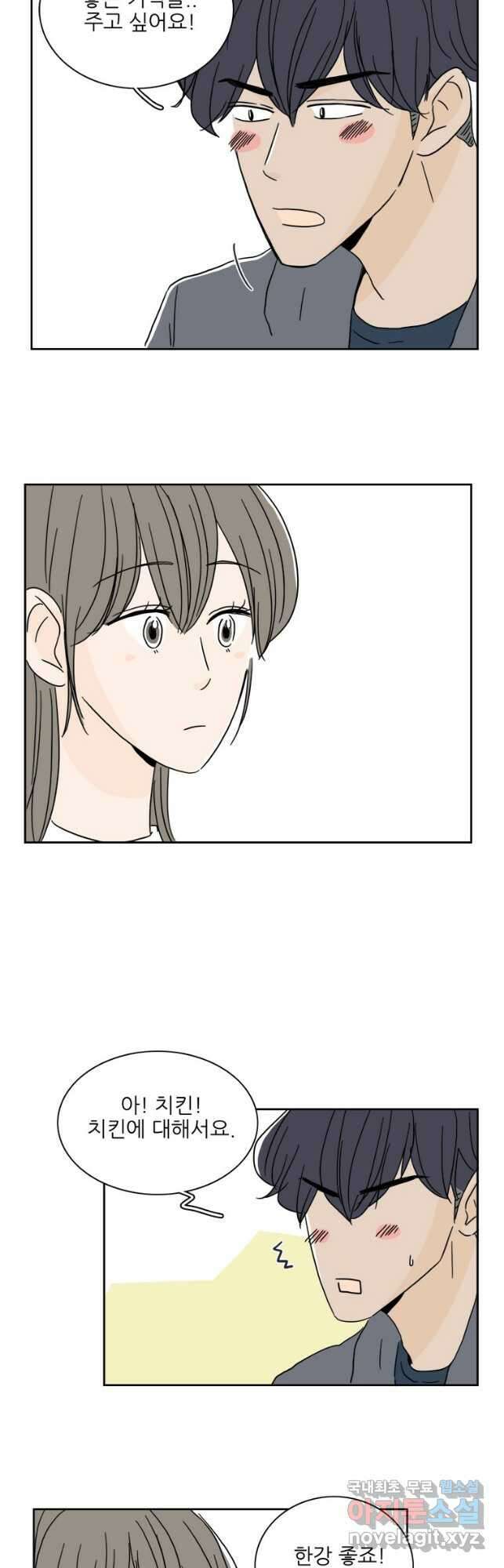 너도 나랑 34화 5