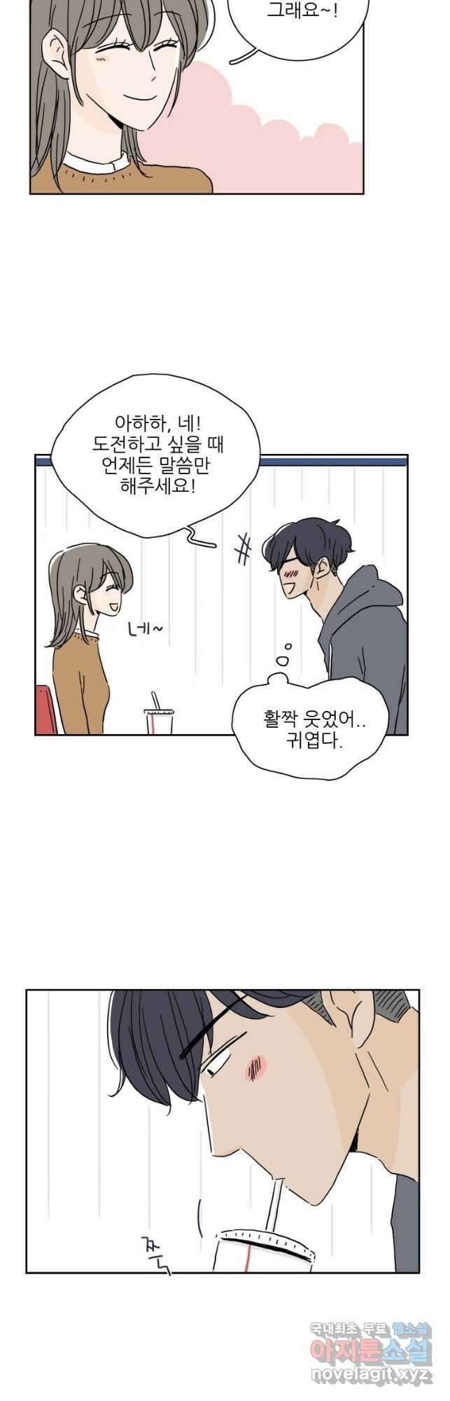 너도 나랑 34화 6
