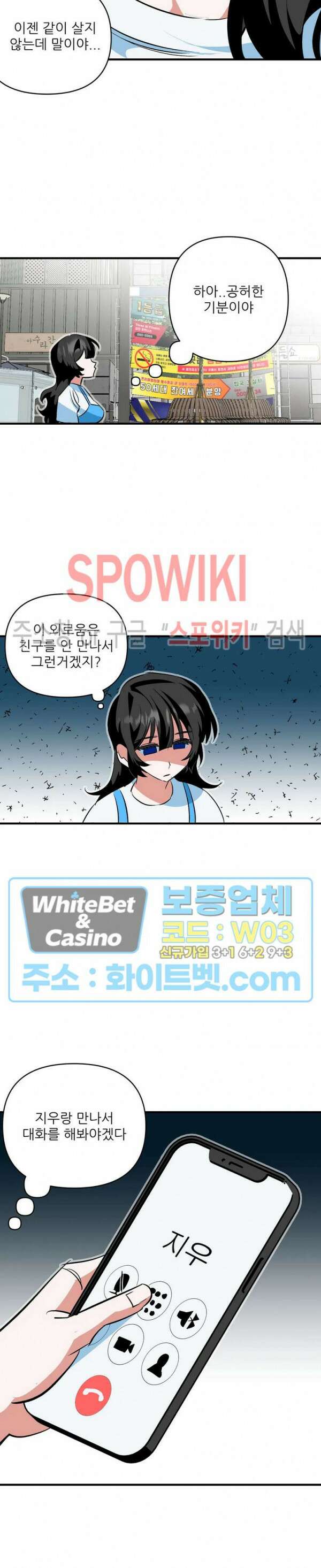 카메라 독점계약 24화 4