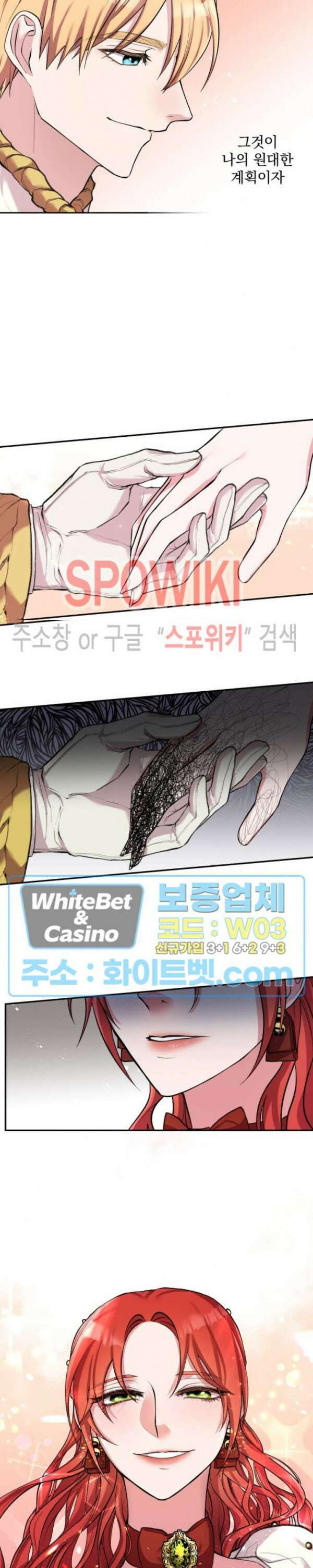 복수는 꿀보다 달콤하다 6화 2