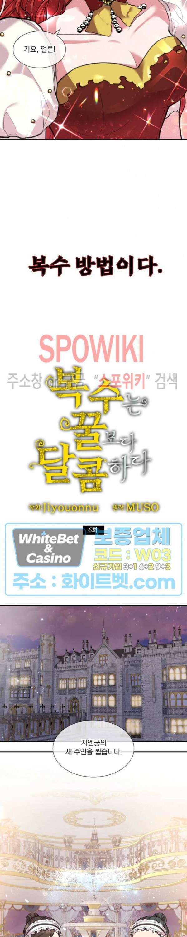 복수는 꿀보다 달콤하다 6화 3