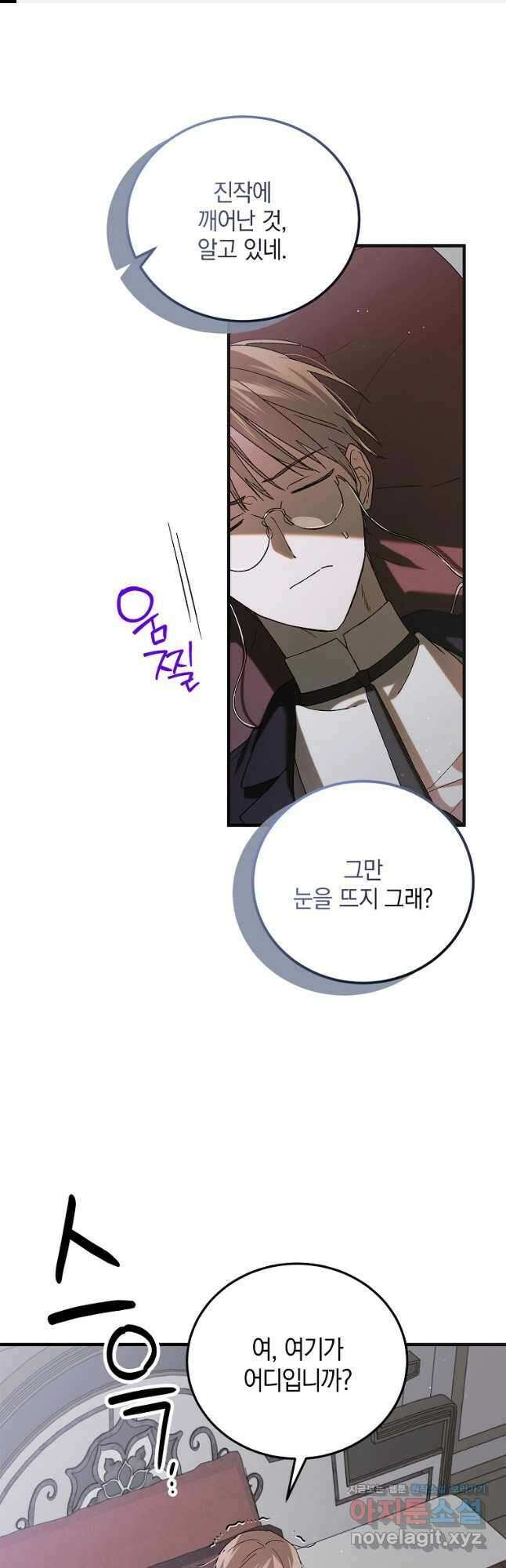 다정한 그대를 지키는 방법 96화 1