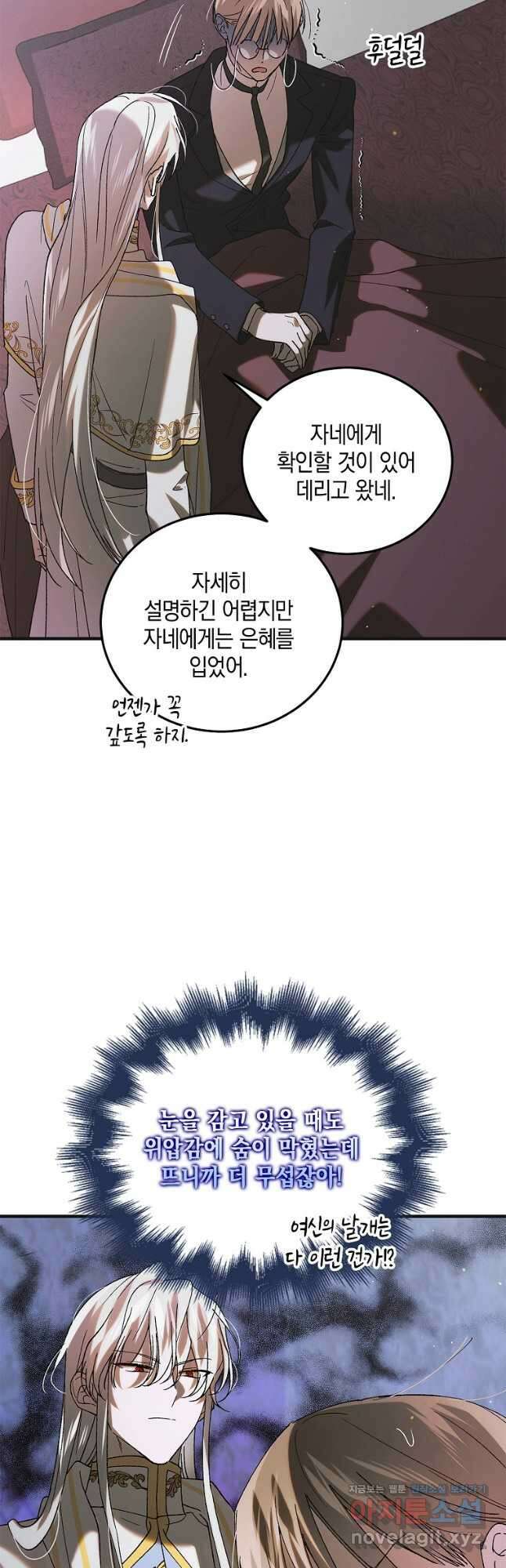 다정한 그대를 지키는 방법 96화 2