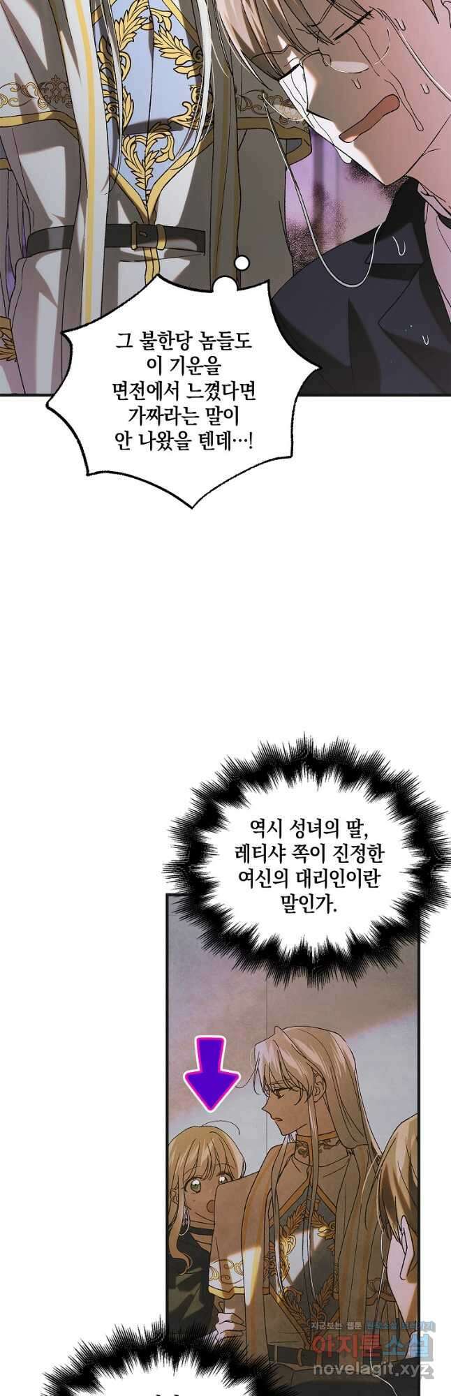다정한 그대를 지키는 방법 96화 3
