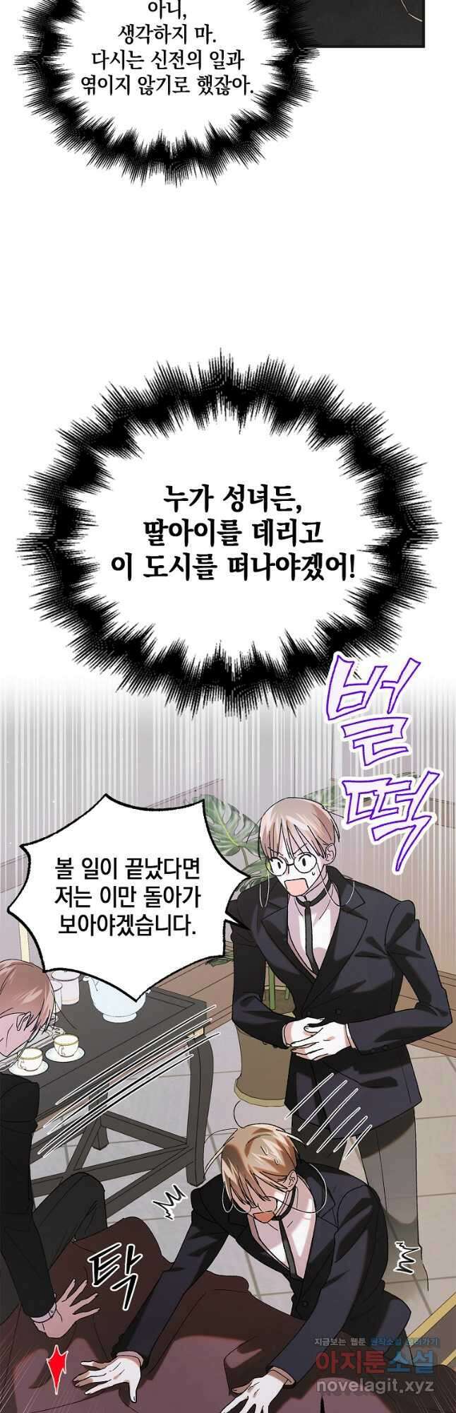 다정한 그대를 지키는 방법 96화 4