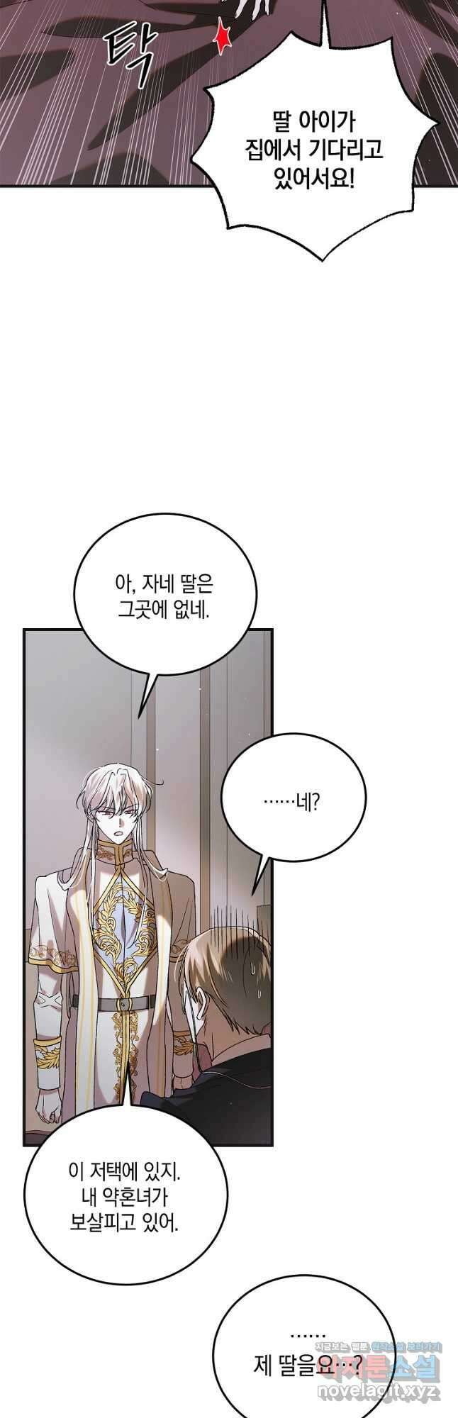 다정한 그대를 지키는 방법 96화 5