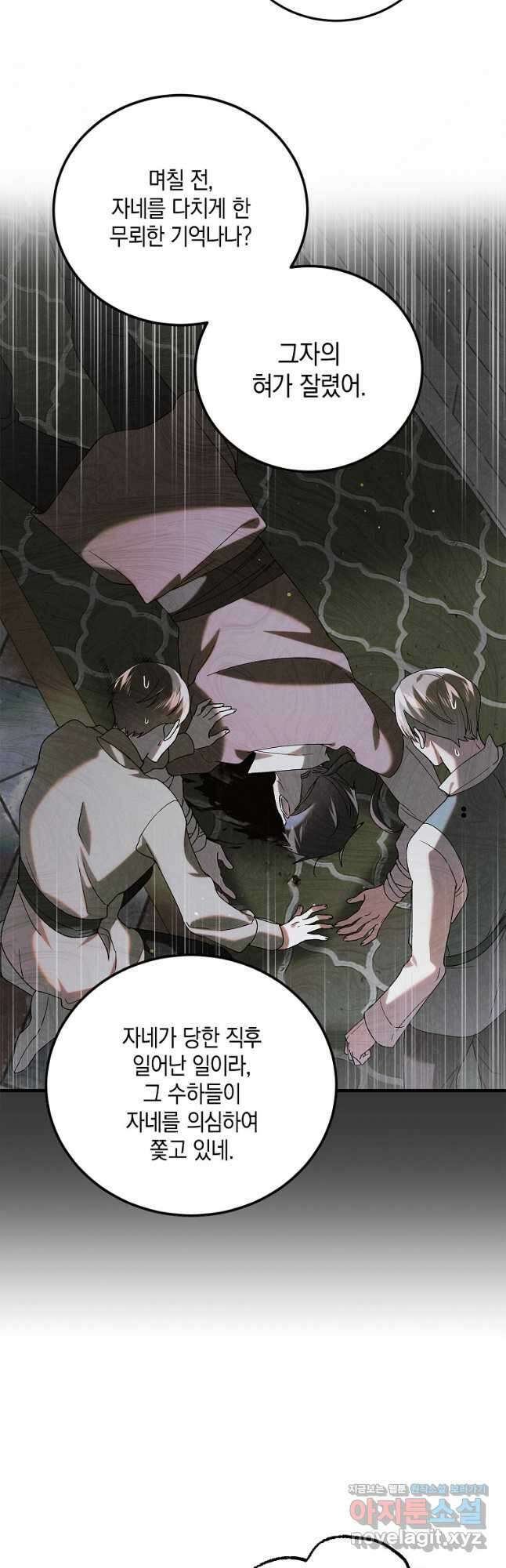 다정한 그대를 지키는 방법 96화 6