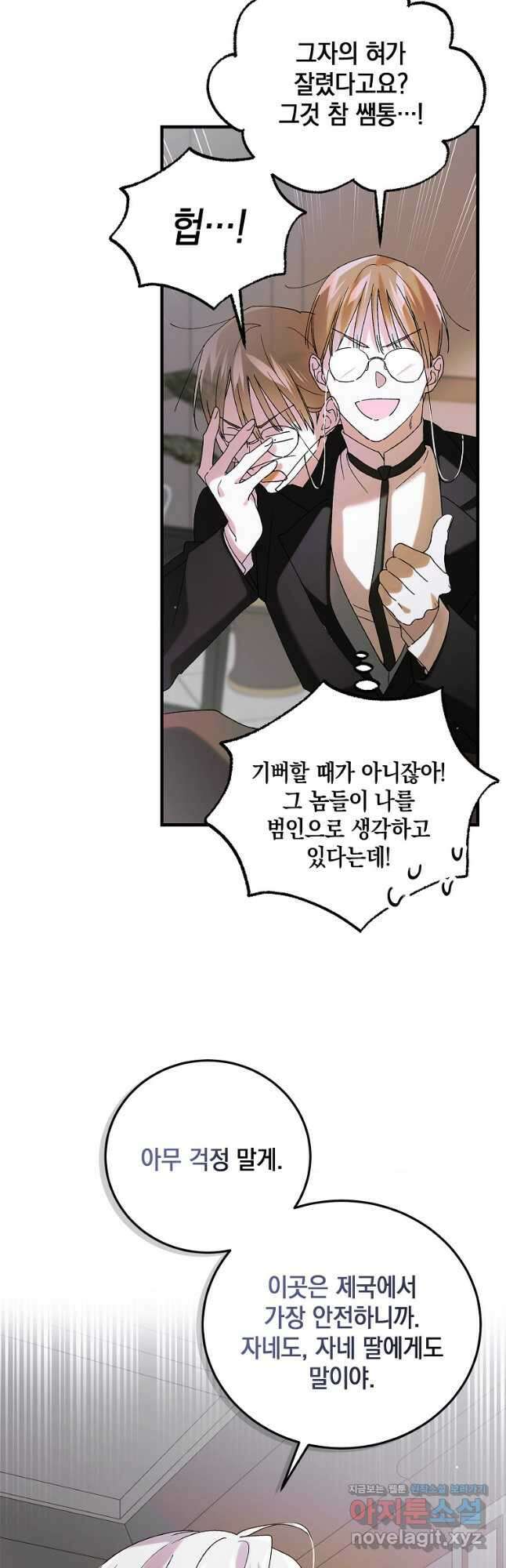 다정한 그대를 지키는 방법 96화 7