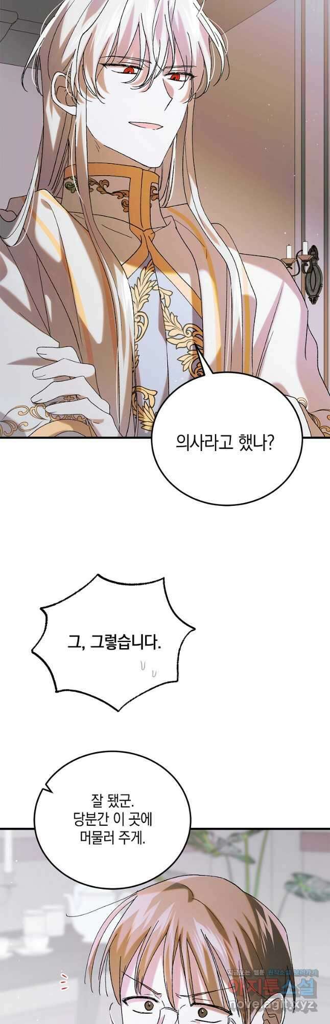 다정한 그대를 지키는 방법 96화 8