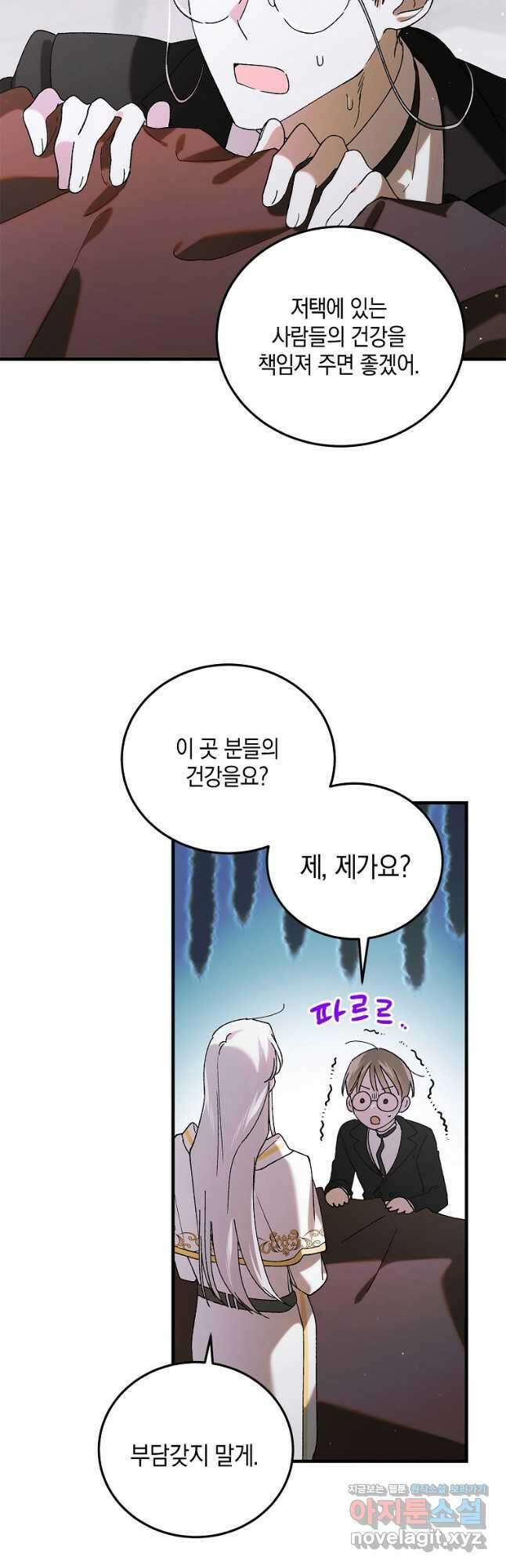 다정한 그대를 지키는 방법 96화 9