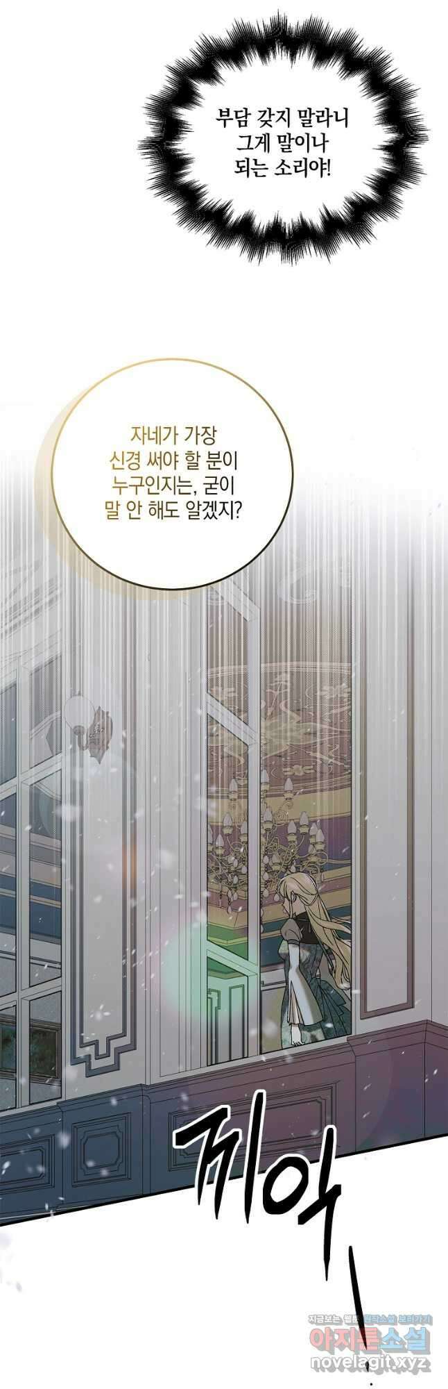 다정한 그대를 지키는 방법 96화 10