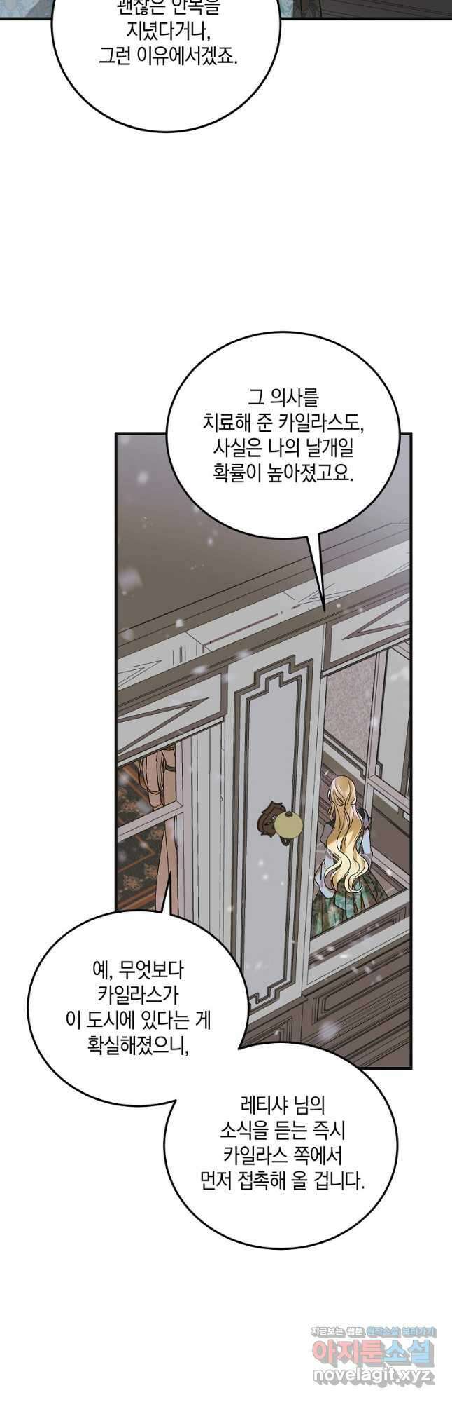 다정한 그대를 지키는 방법 96화 12
