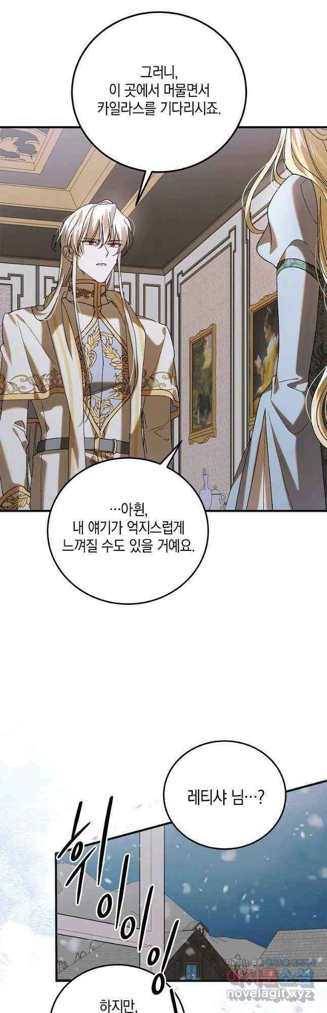 다정한 그대를 지키는 방법 96화 13