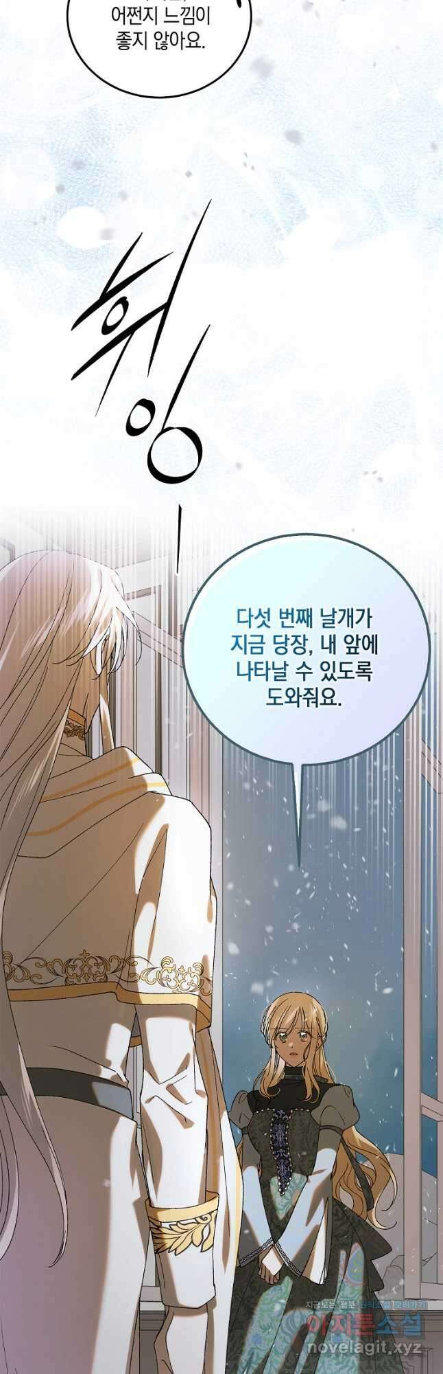 다정한 그대를 지키는 방법 96화 14