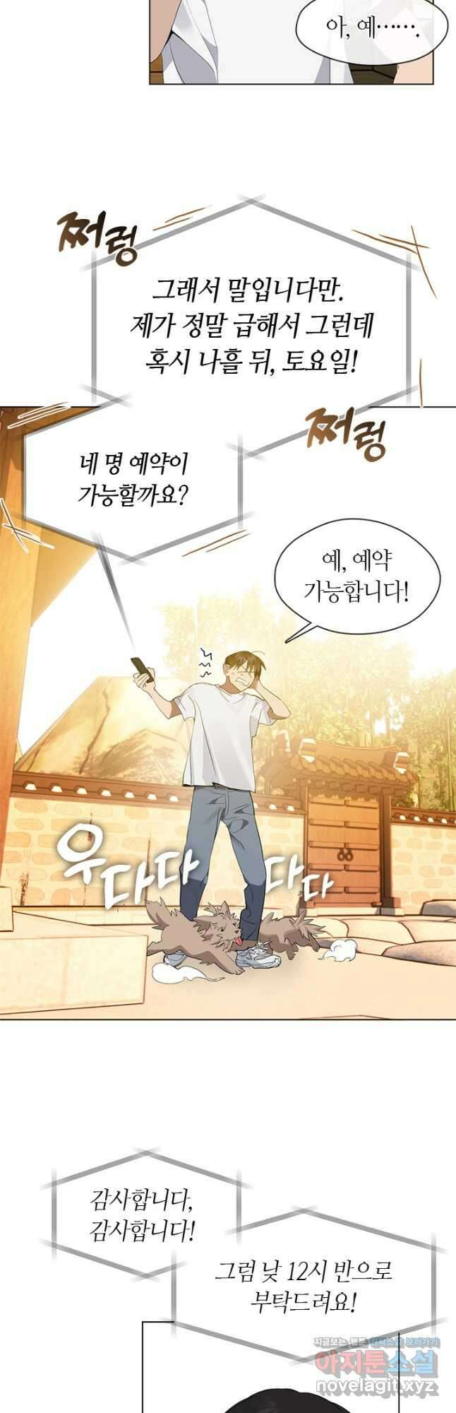 저승식당 30화 3