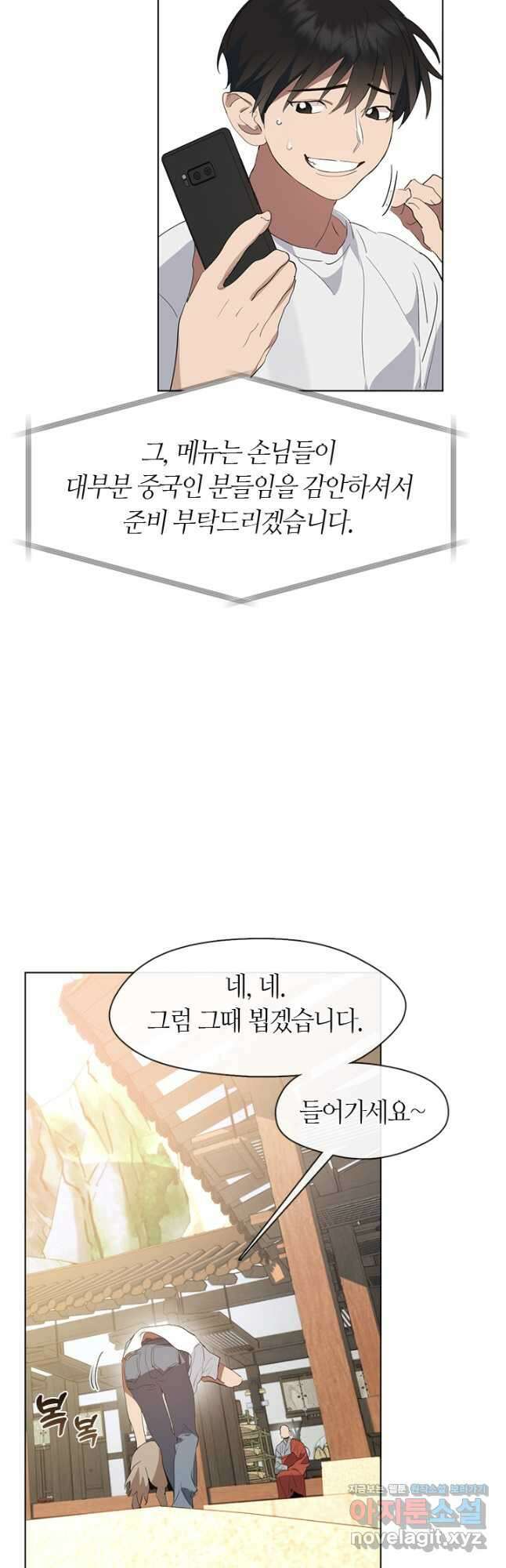 저승식당 30화 4