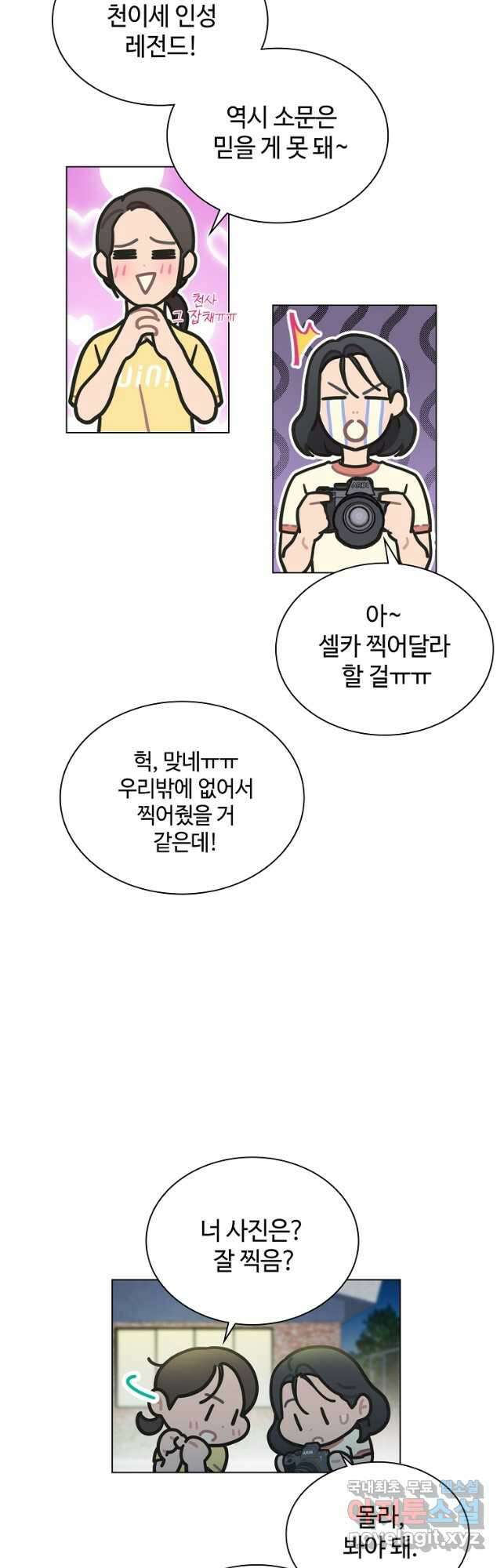 손맛으로 구제하는 망돌 인생 25화 2